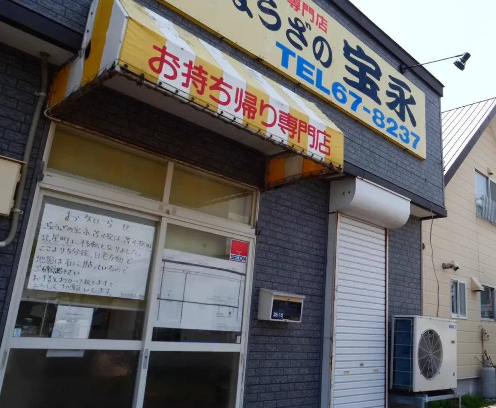 ぎょうざの宝永苫小牧工場